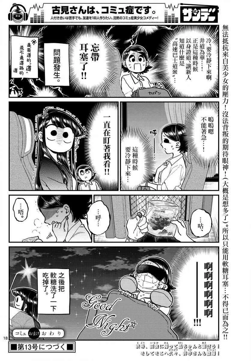 第183话 是高速巴士 第19页