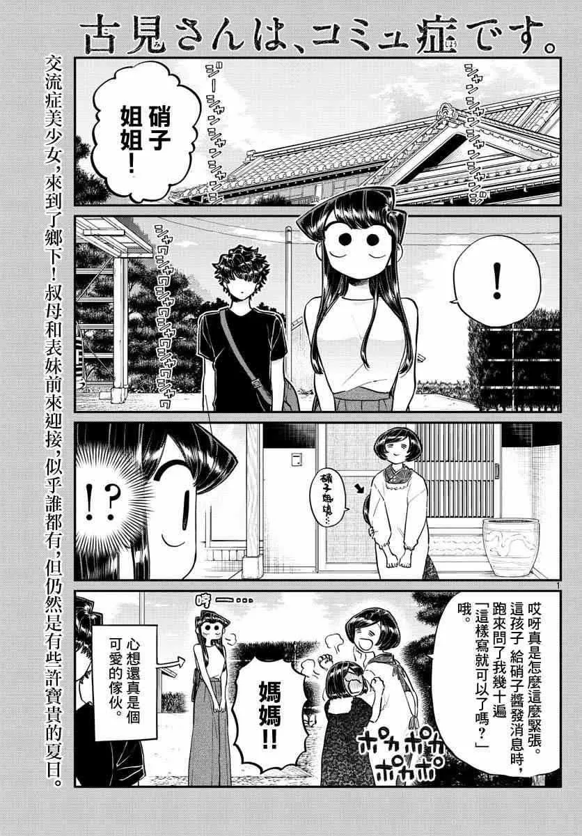 第184话 乡间的玩乐 第1页