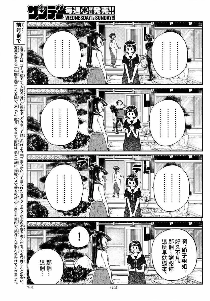 第184话 乡间的玩乐 第3页