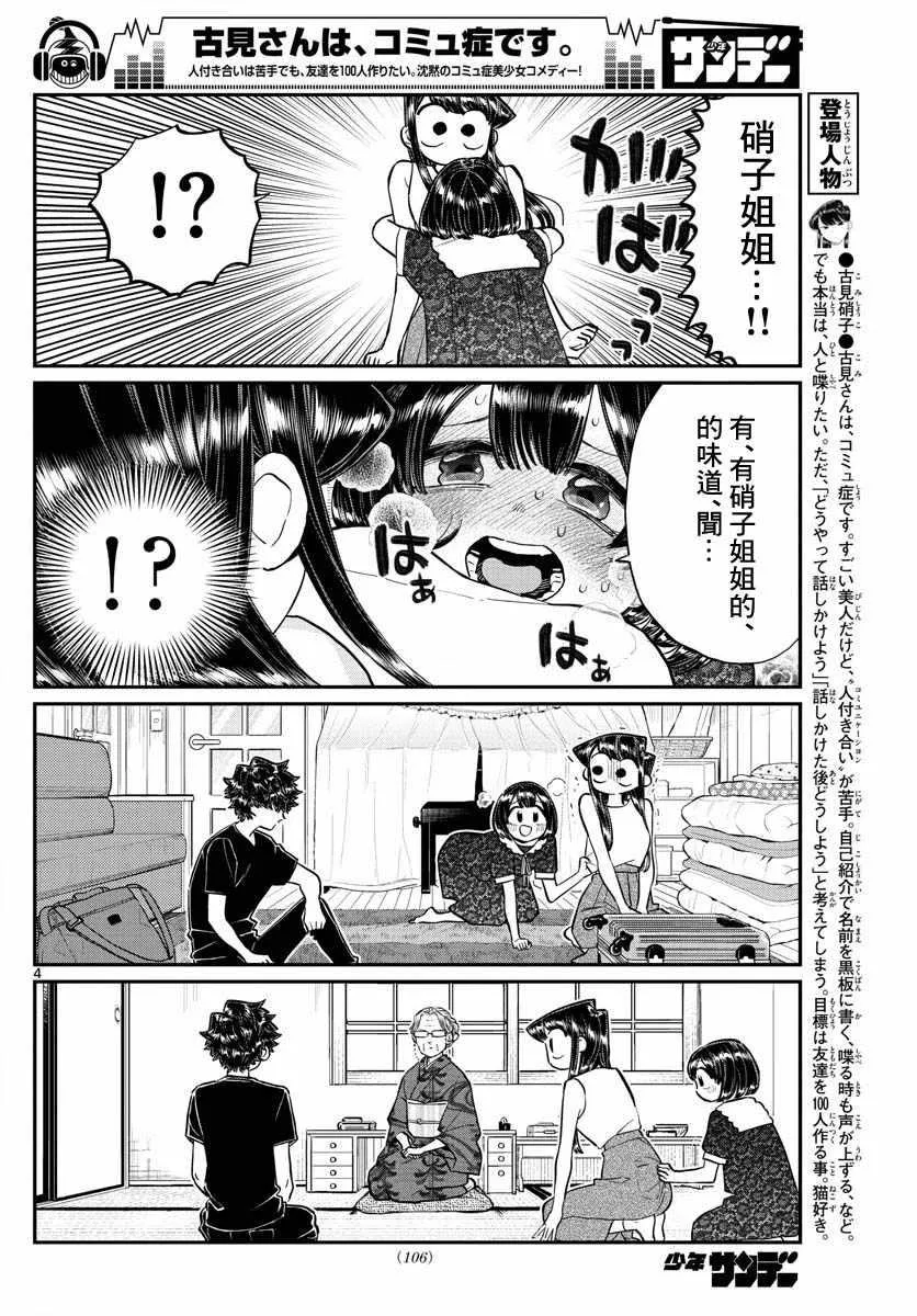 第184话 乡间的玩乐 第4页
