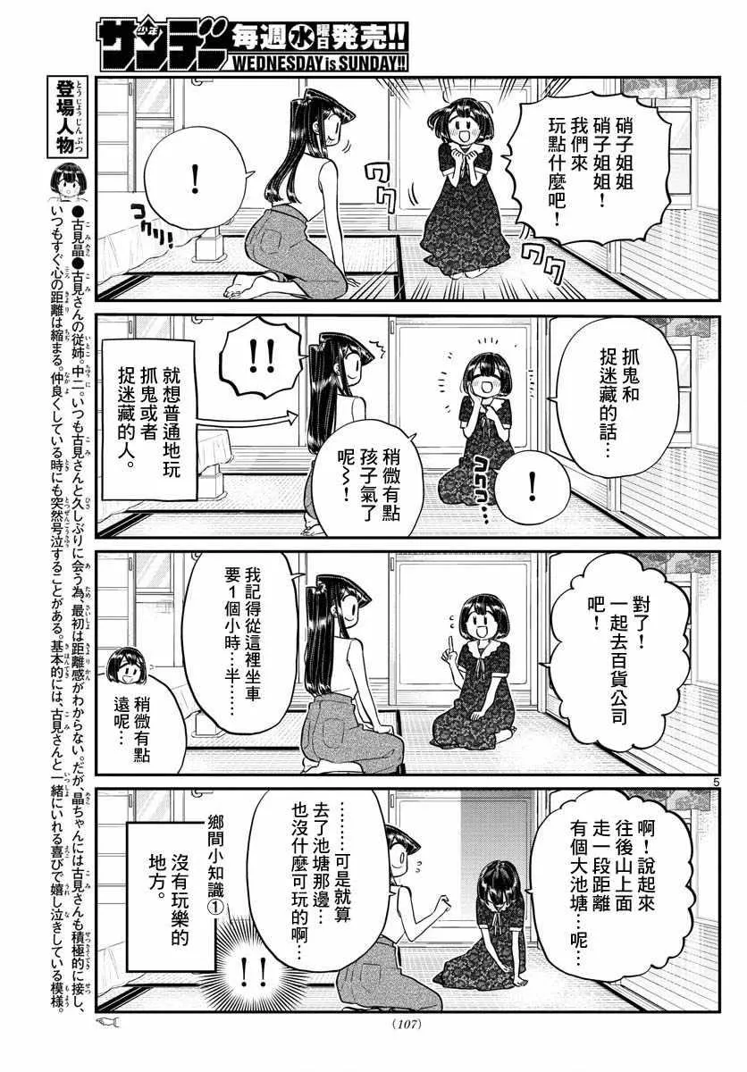 第184话 乡间的玩乐 第5页