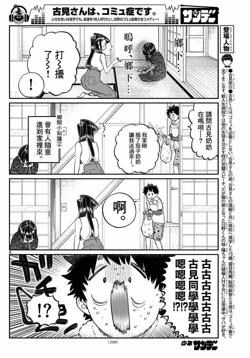 第184话 乡间的玩乐 第6页