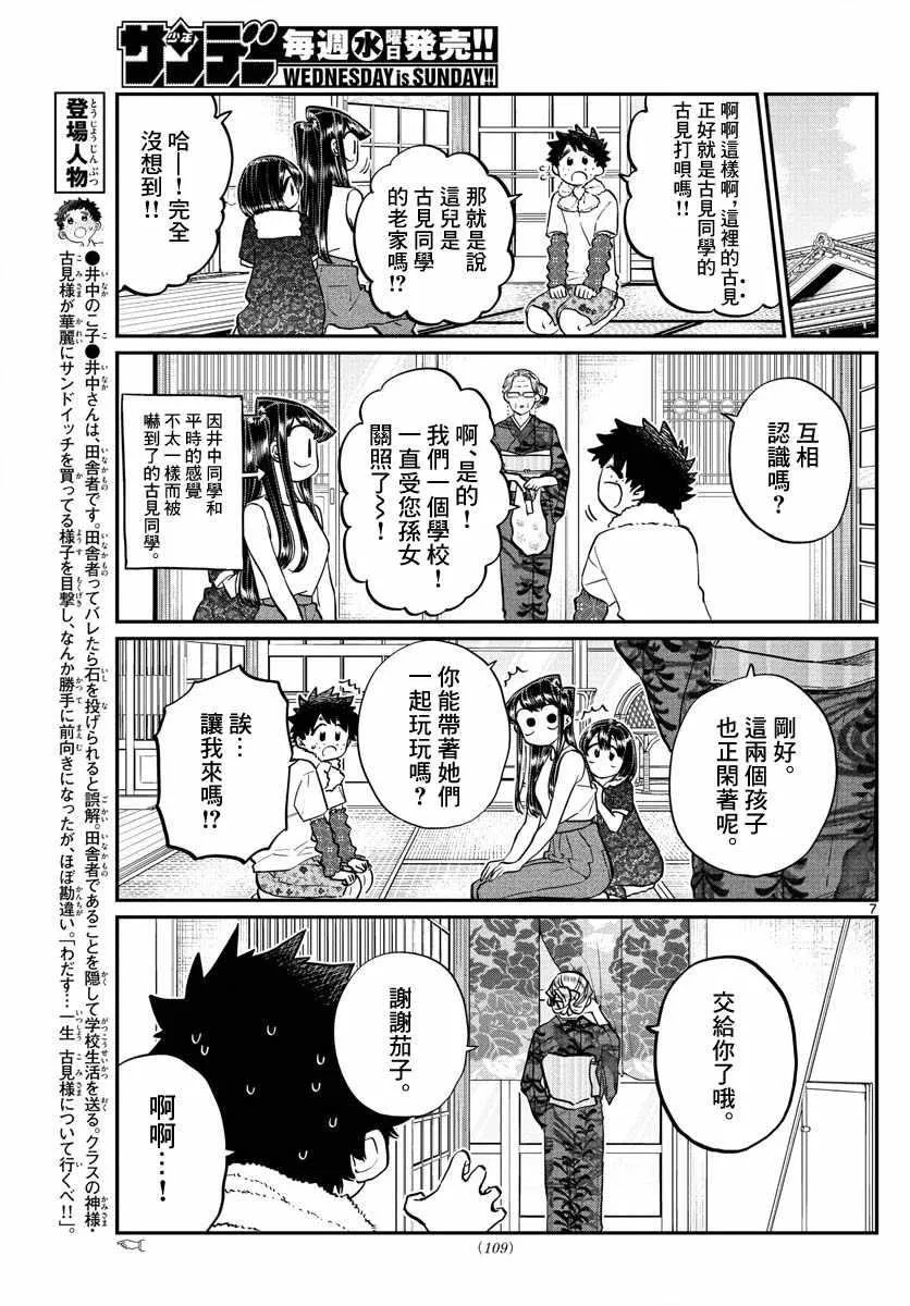 第184话 乡间的玩乐 第7页