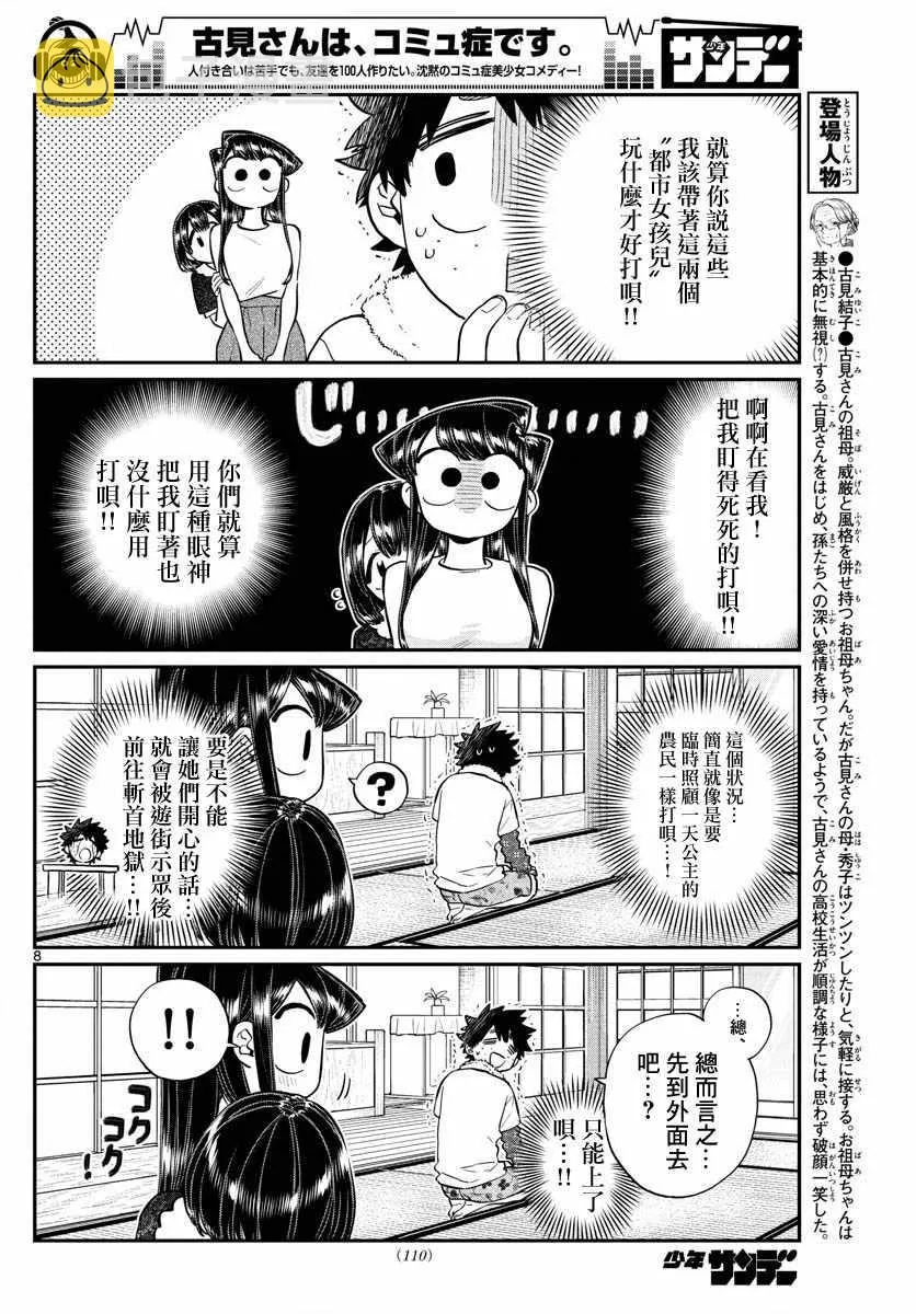 第184话 乡间的玩乐 第8页