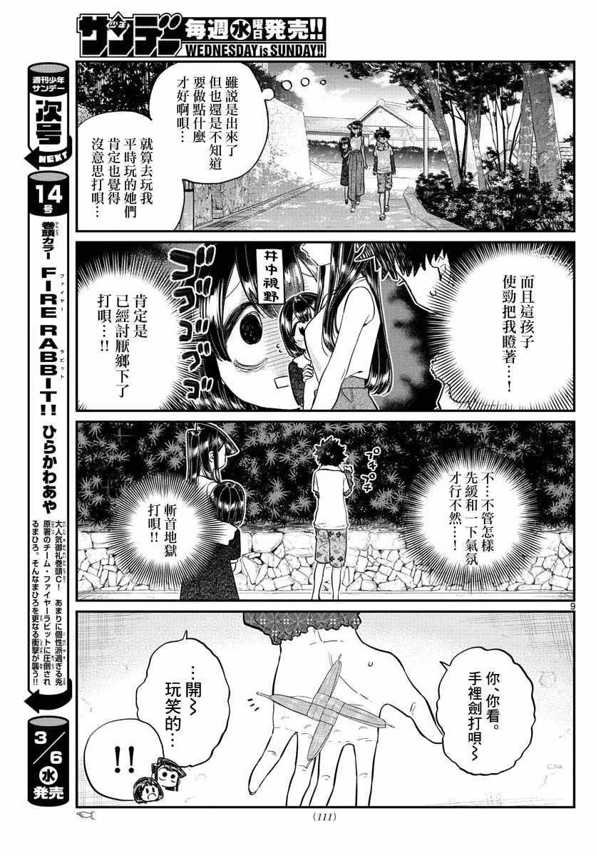 第184话 乡间的玩乐 第9页