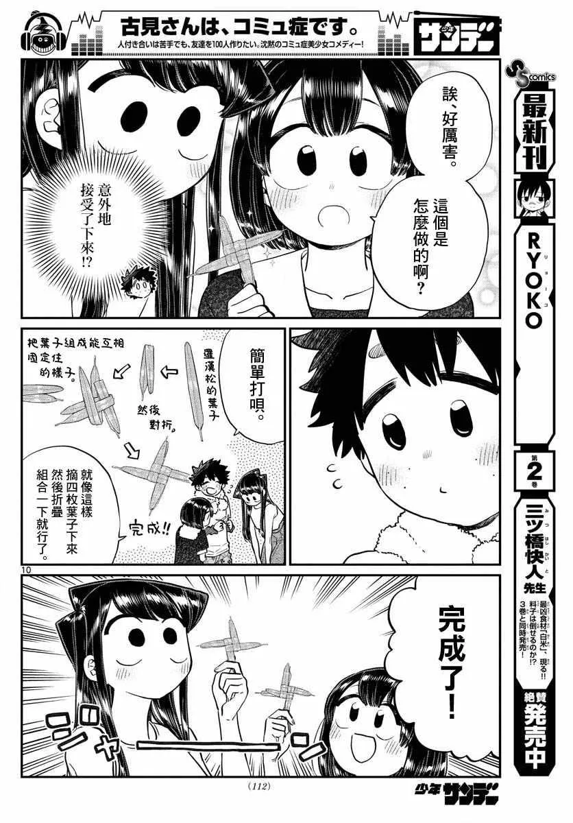 第184话 乡间的玩乐 第10页