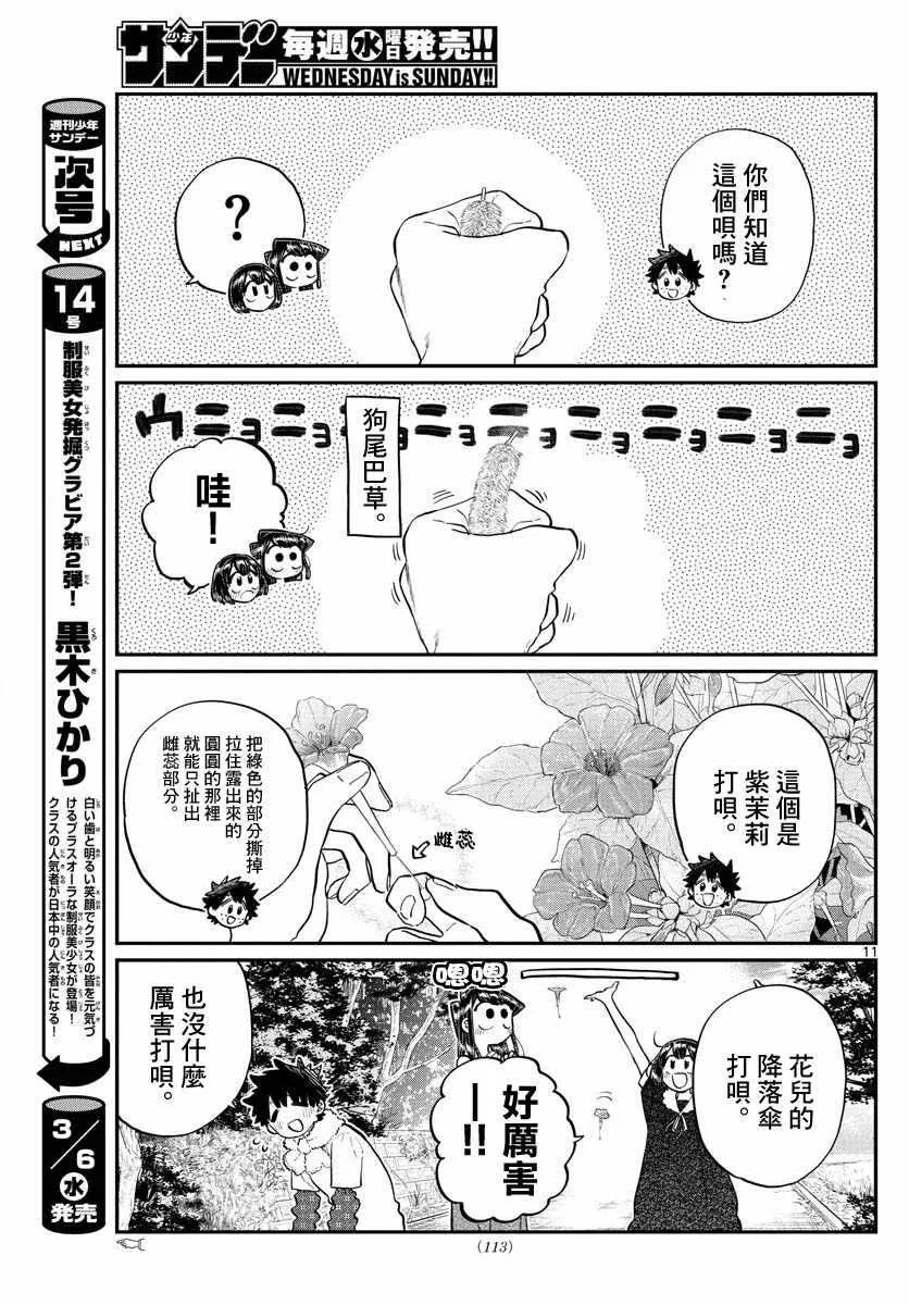 第184话 乡间的玩乐 第11页