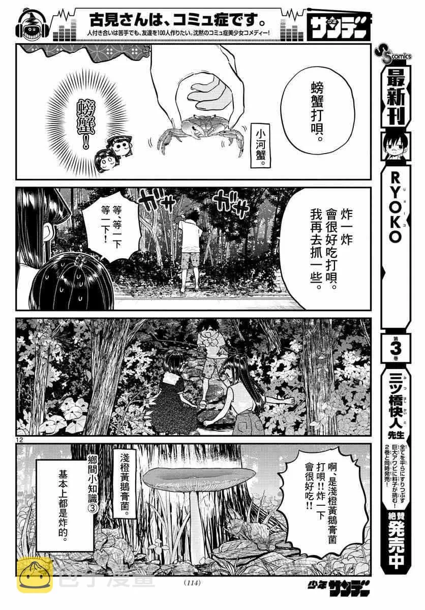 第184话 乡间的玩乐 第12页