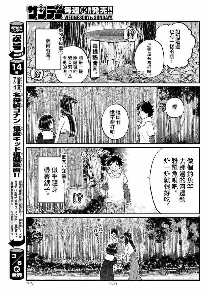 第184话 乡间的玩乐 第13页