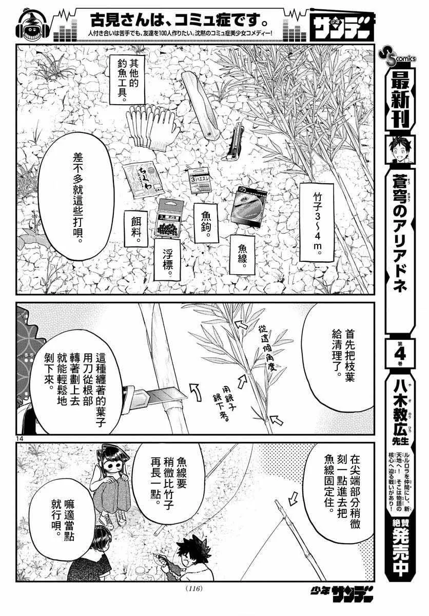 第184话 乡间的玩乐 第14页