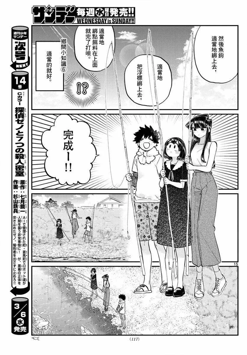 第184话 乡间的玩乐 第15页