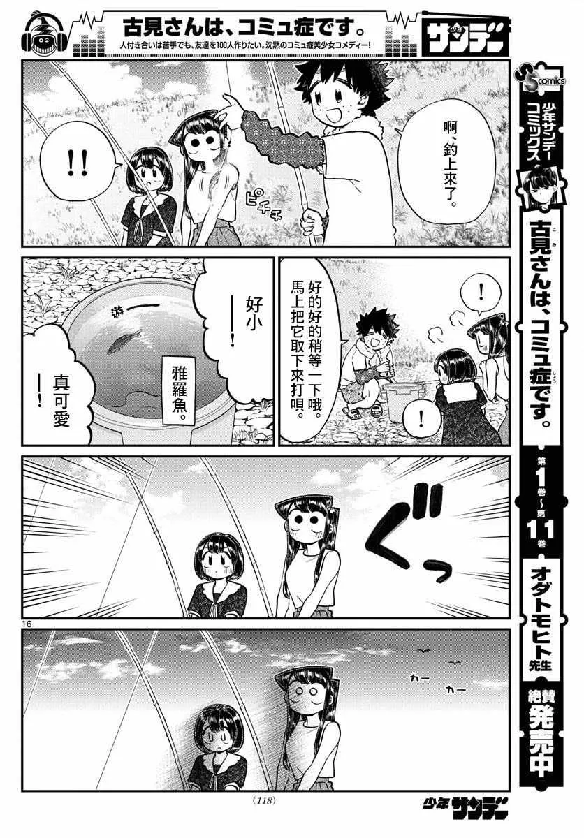 第184话 乡间的玩乐 第16页