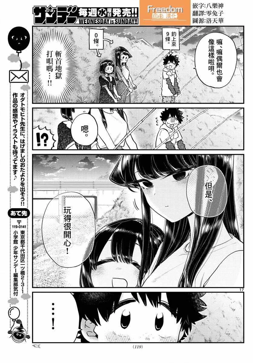 第184话 乡间的玩乐 第17页