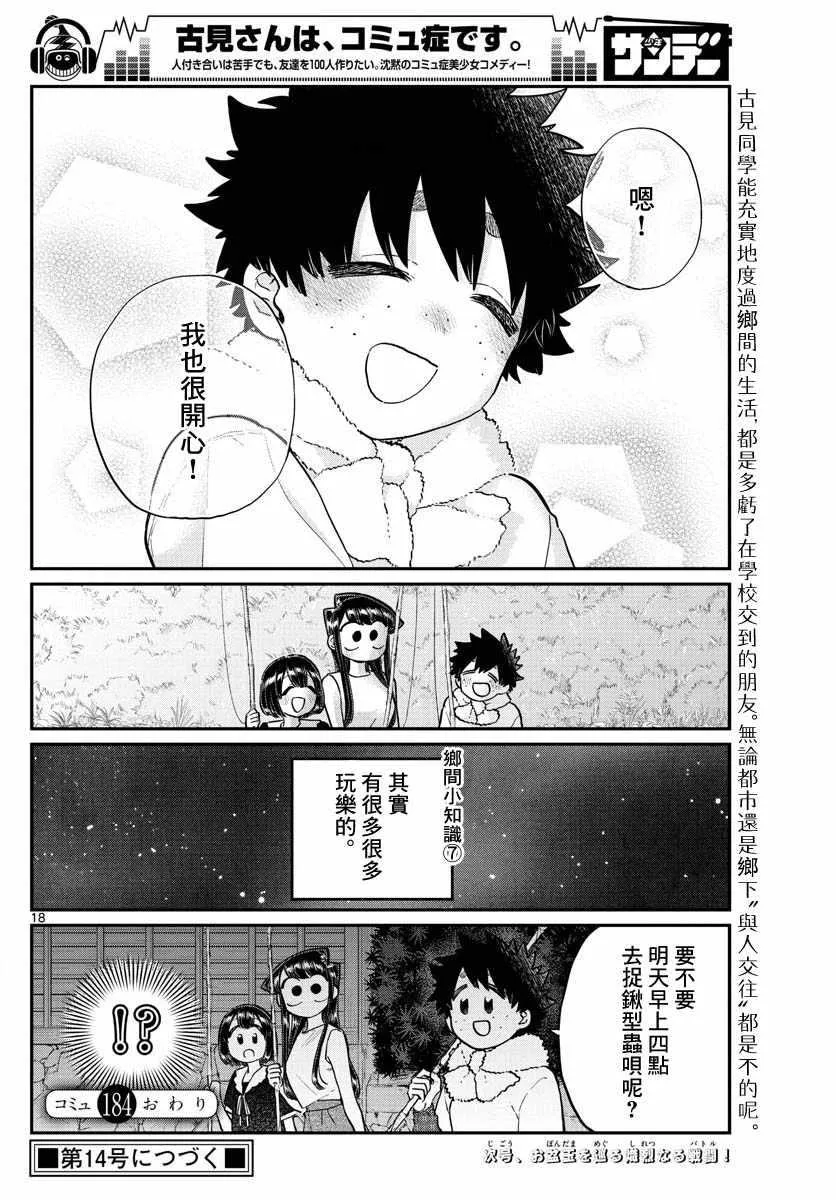 第184话 乡间的玩乐 第18页