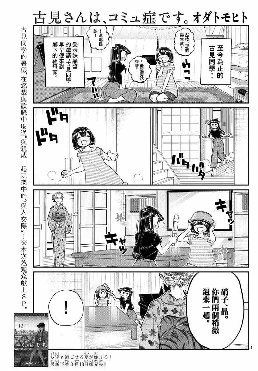 第185话 车前草相扑 第1页