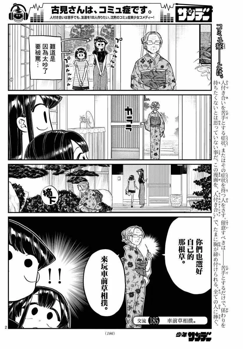 第185话 车前草相扑 第2页