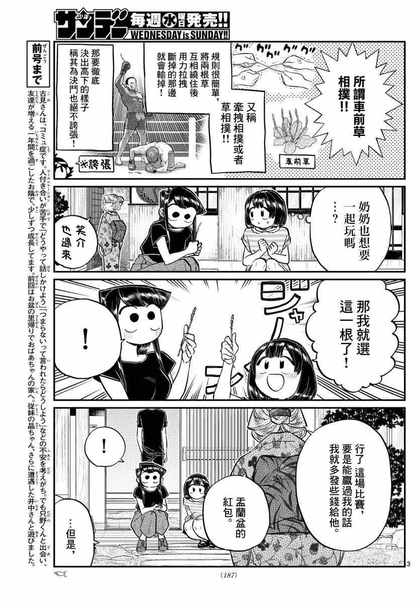 第185话 车前草相扑 第3页
