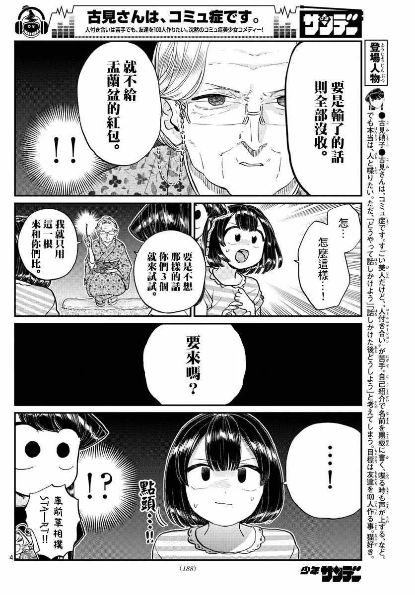 第185话 车前草相扑 第4页