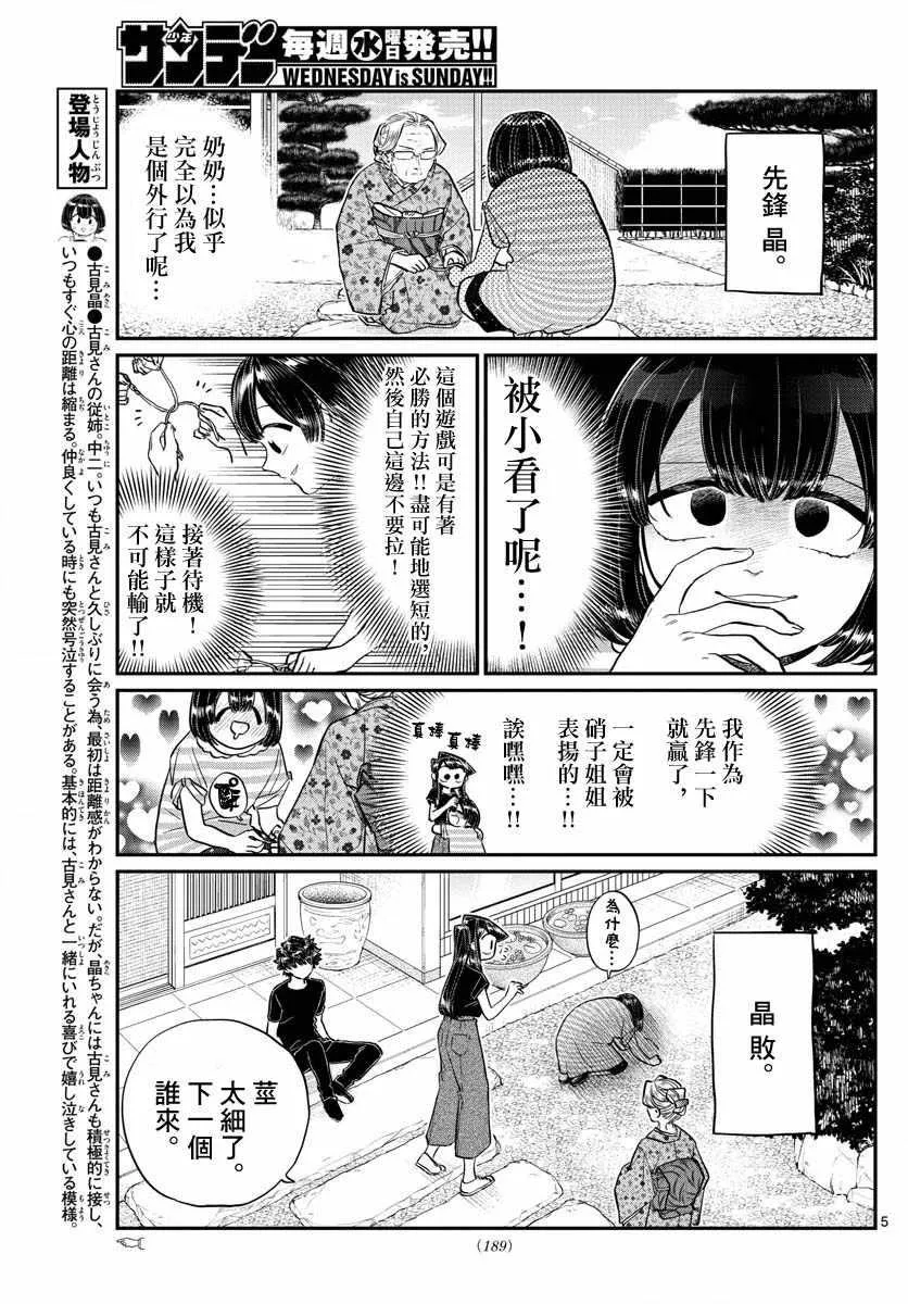 第185话 车前草相扑 第5页