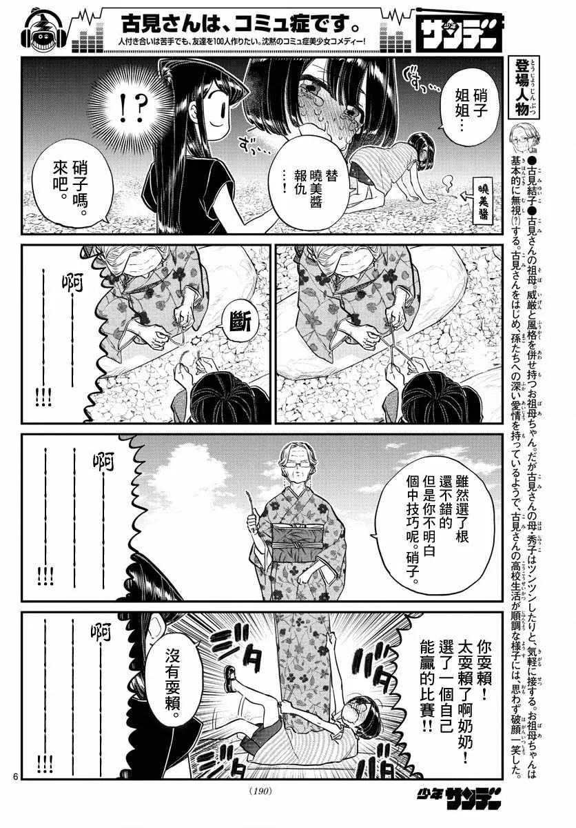 第185话 车前草相扑 第6页