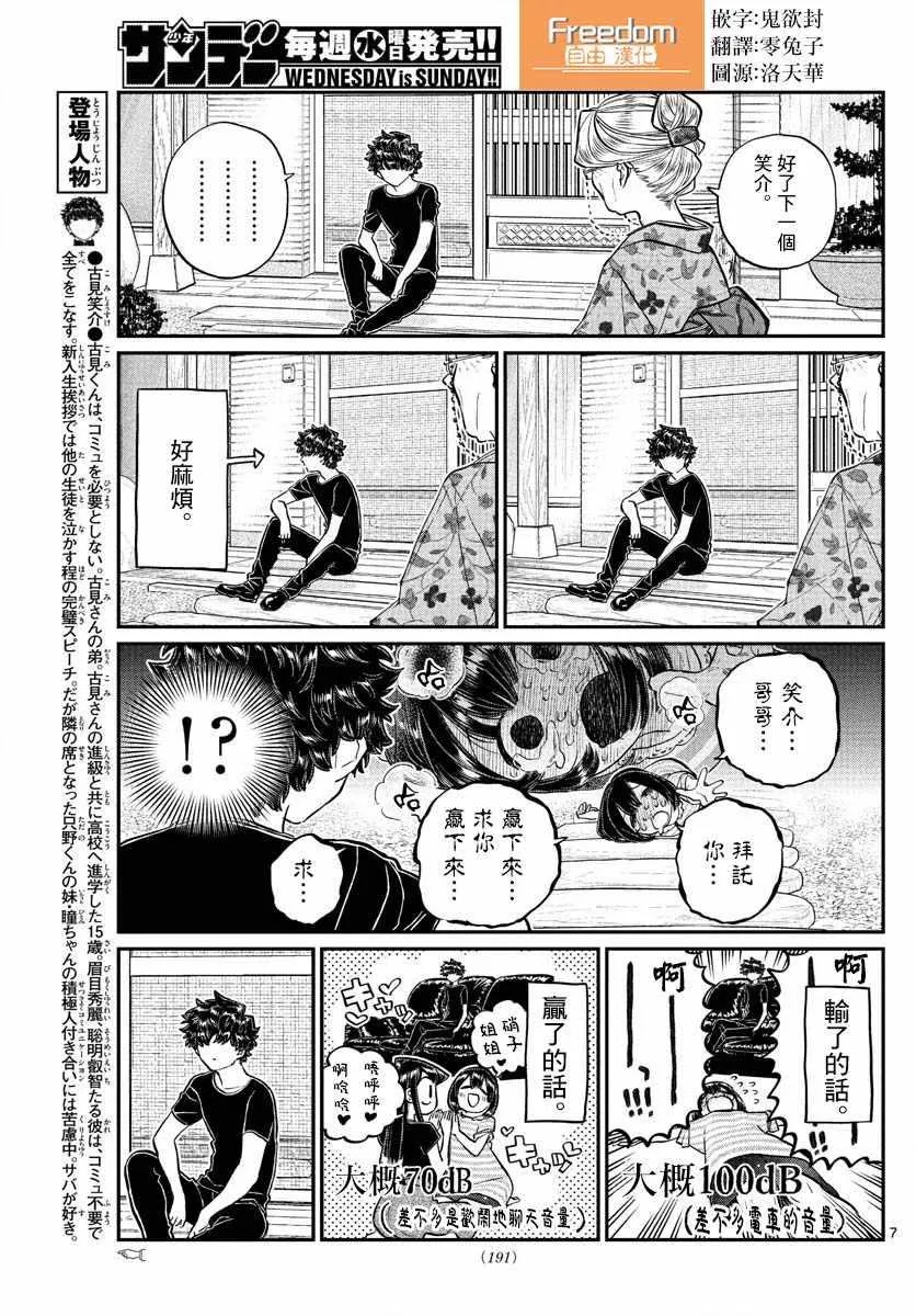 第185话 车前草相扑 第7页