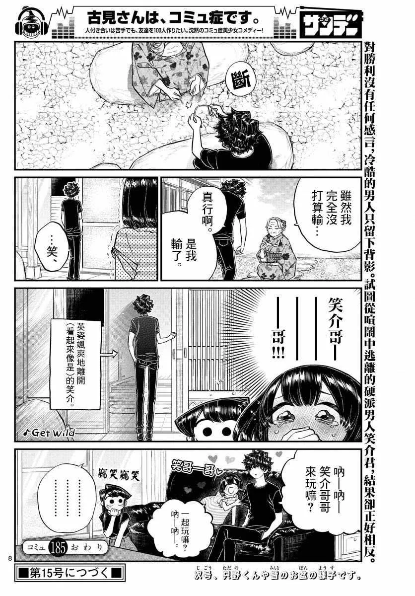 第185话 车前草相扑 第8页