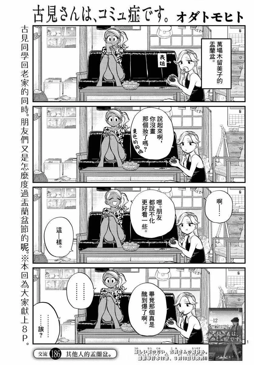 第186话 其他人的孟兰盆 第1页
