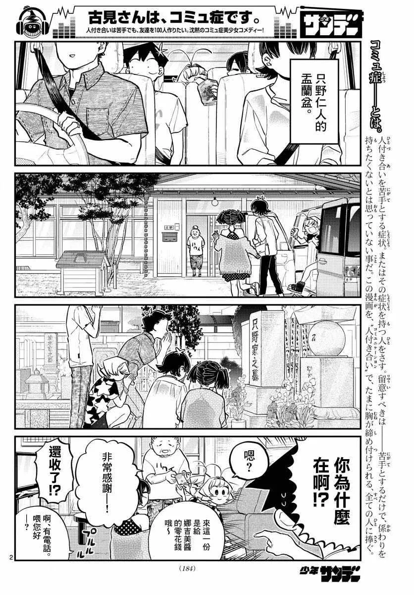 第186话 其他人的孟兰盆 第2页