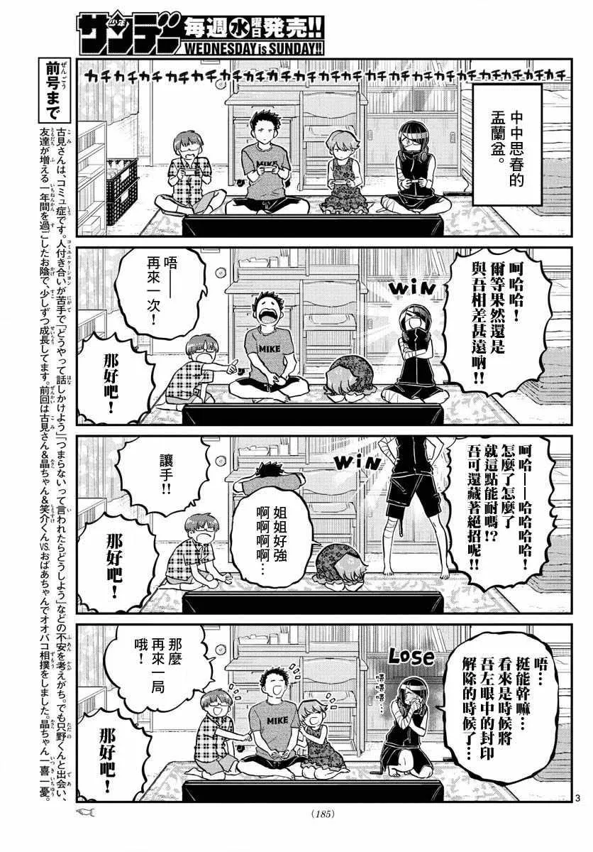 第186话 其他人的孟兰盆 第3页