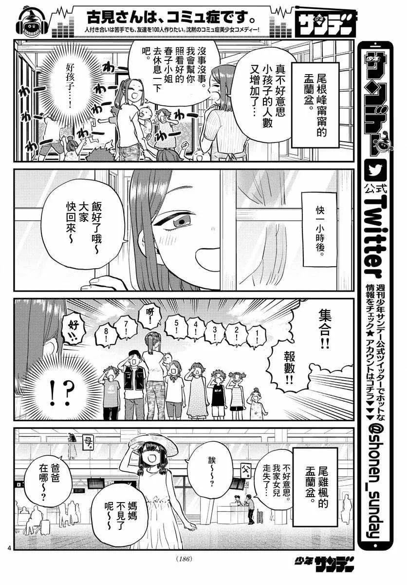 第186话 其他人的孟兰盆 第4页