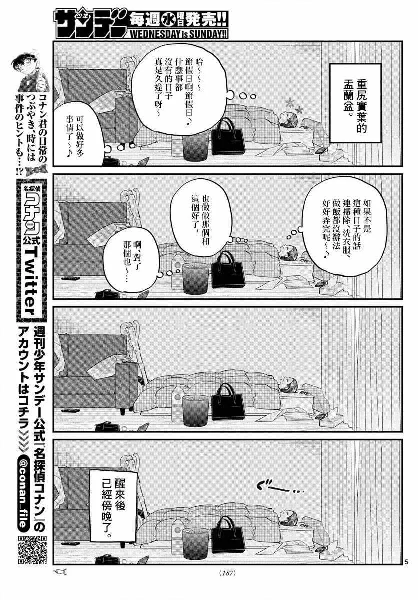 第186话 其他人的孟兰盆 第5页