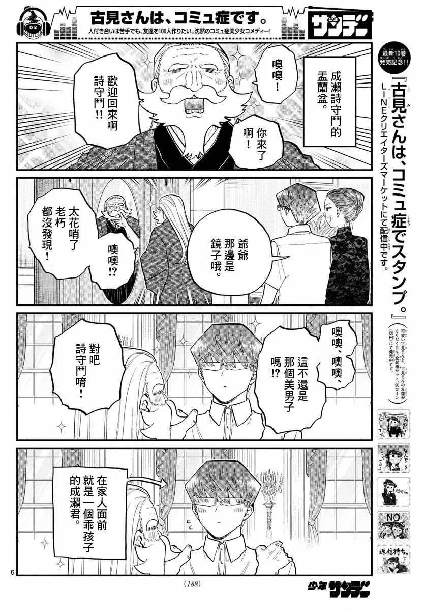 第186话 其他人的孟兰盆 第6页