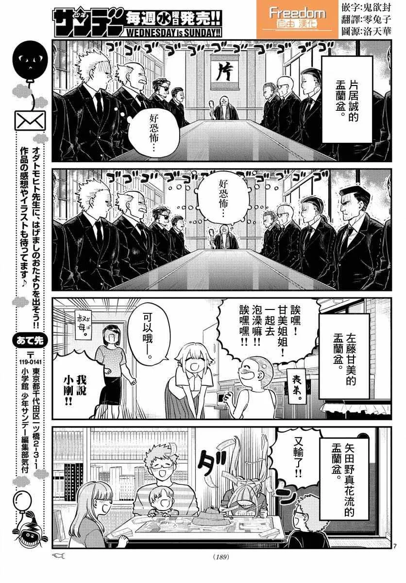 第186话 其他人的孟兰盆 第7页