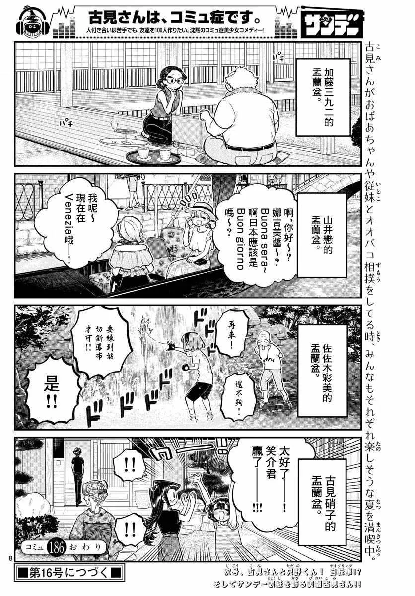 第186话 其他人的孟兰盆 第8页
