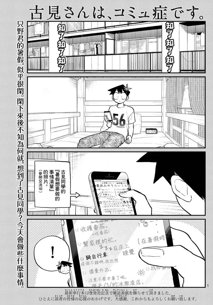 第187话 是练习骑自行车。 第2页
