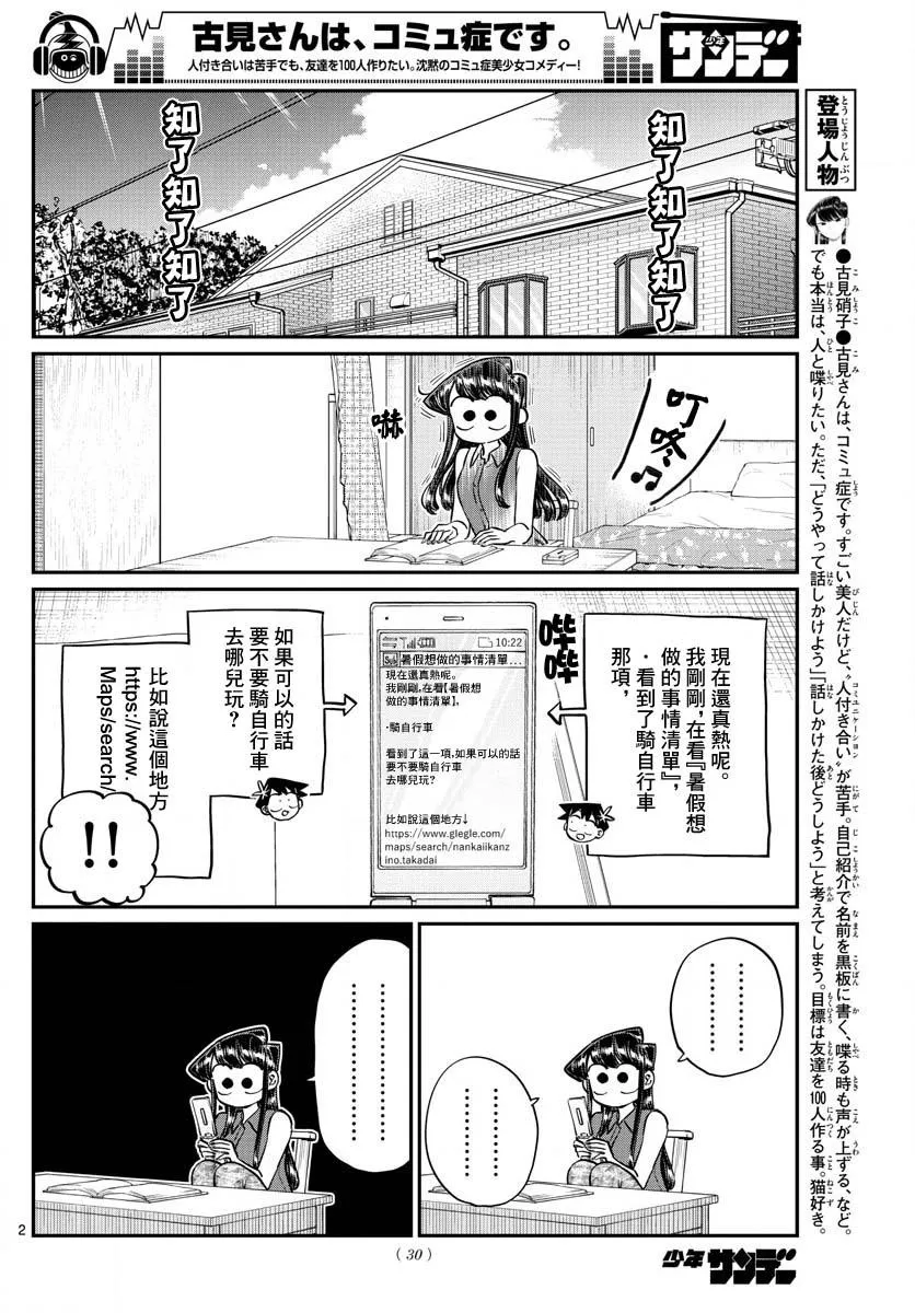 第187话 是练习骑自行车。 第3页