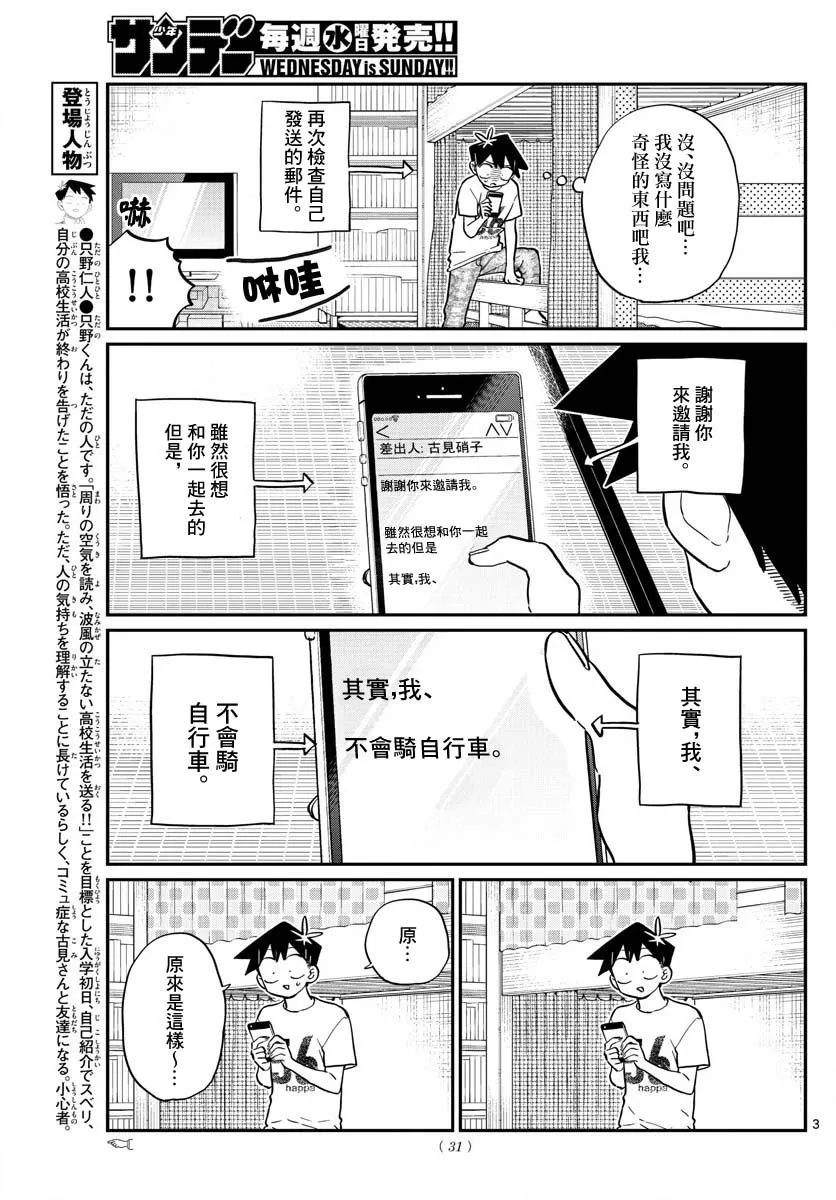 第187话 是练习骑自行车。 第4页