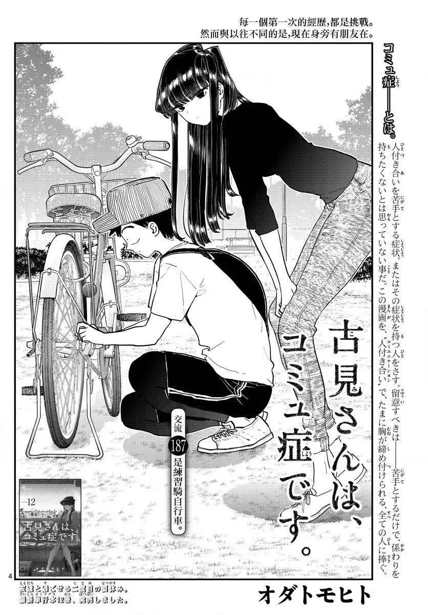 第187话 是练习骑自行车。 第5页