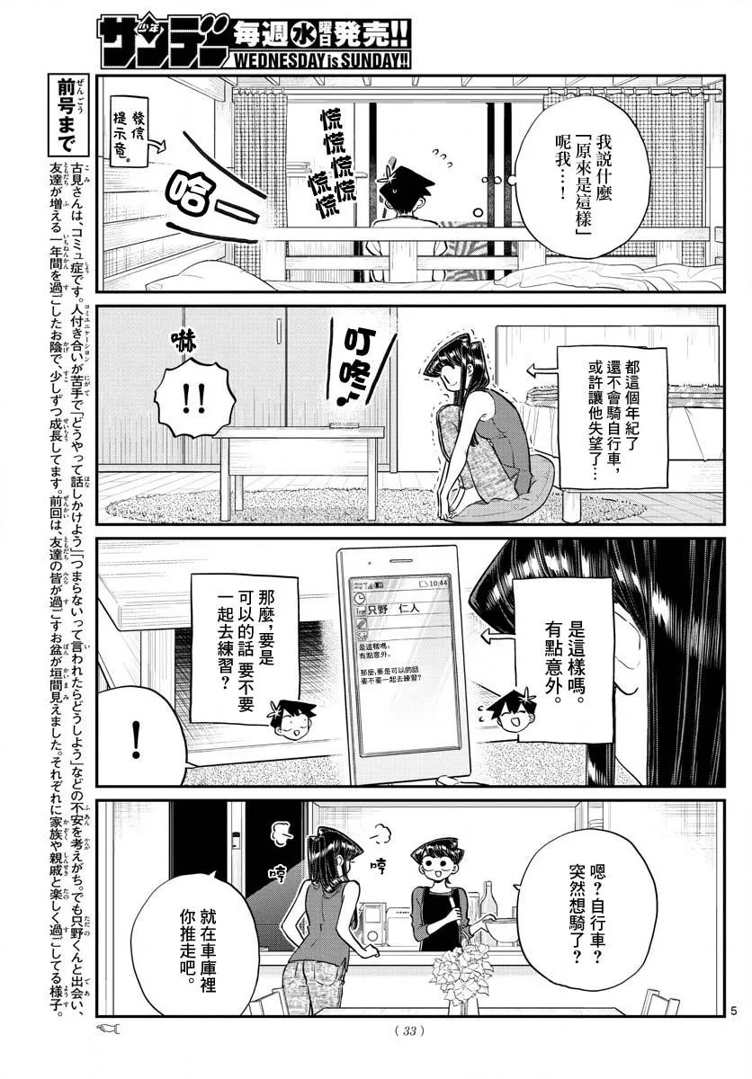 第187话 是练习骑自行车。 第6页