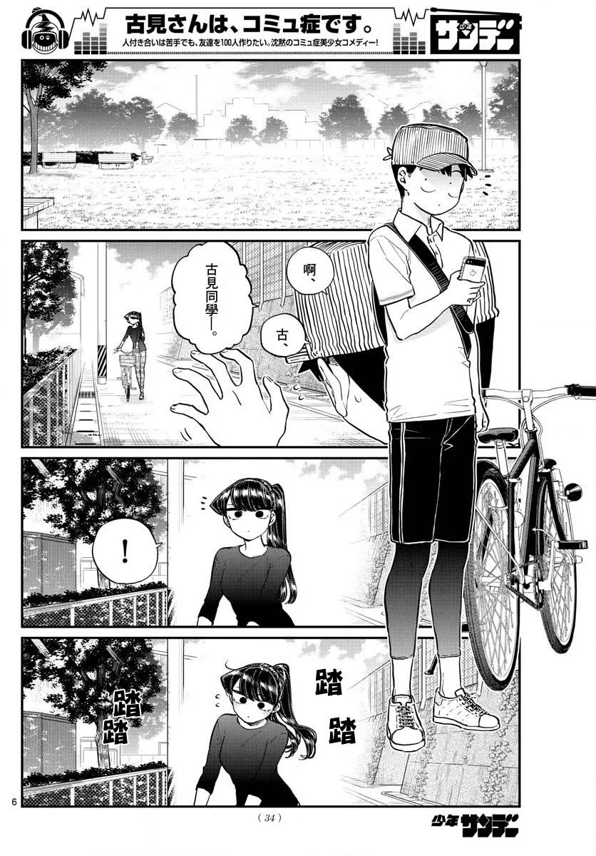 第187话 是练习骑自行车。 第7页
