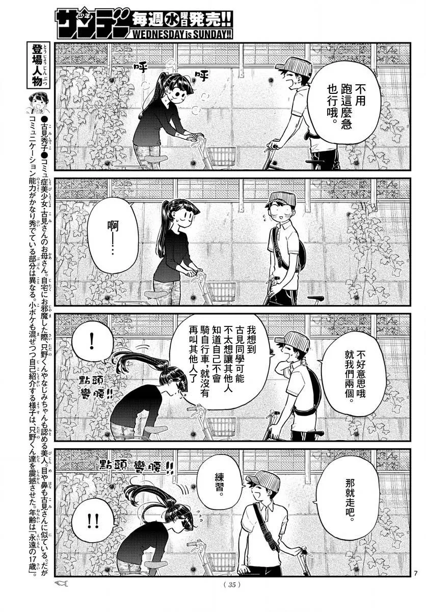 第187话 是练习骑自行车。 第8页