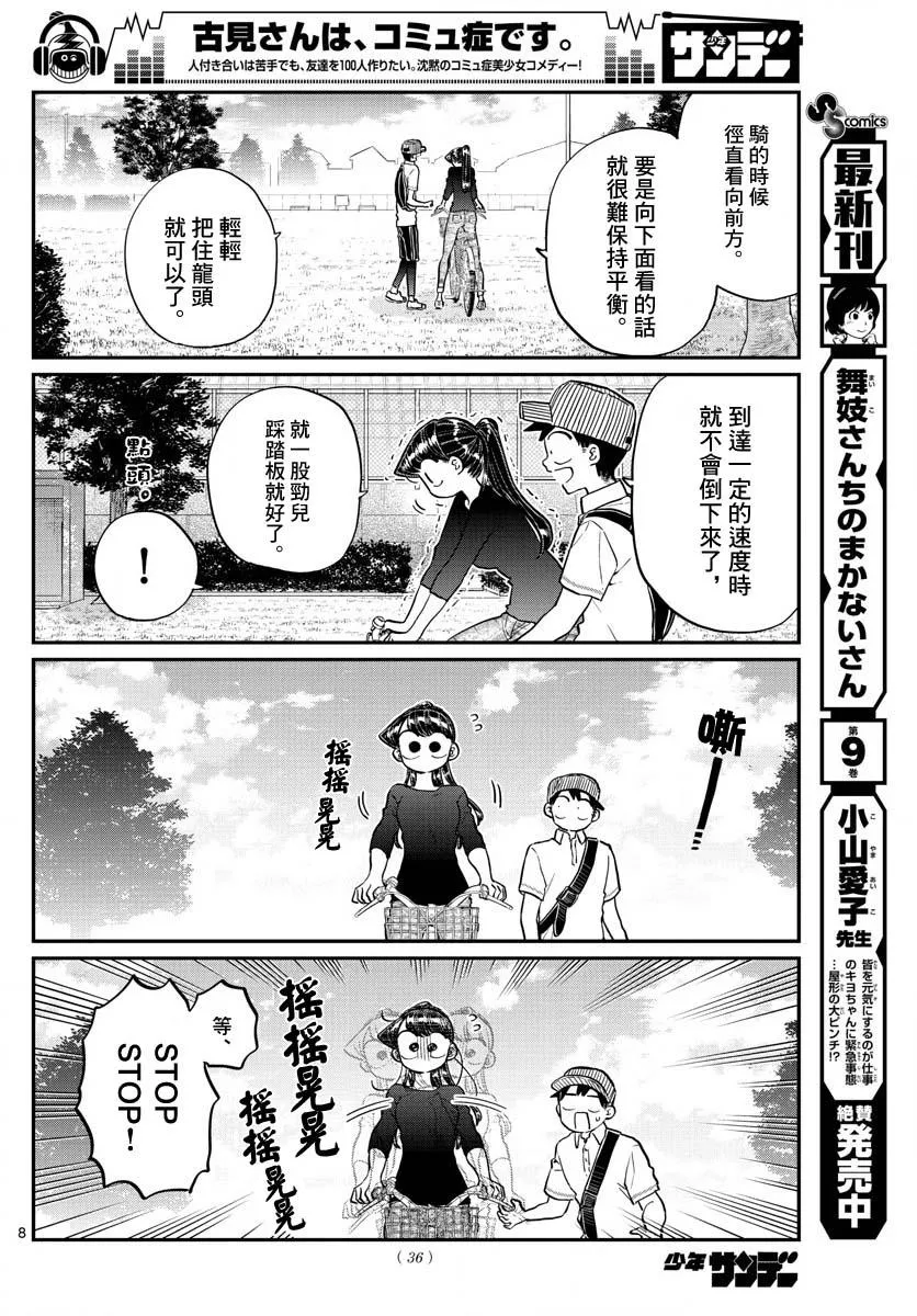 第187话 是练习骑自行车。 第9页