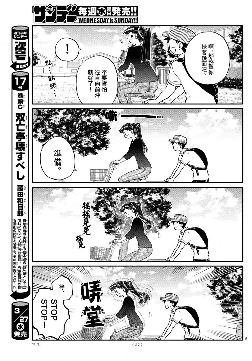 第187话 是练习骑自行车。 第10页