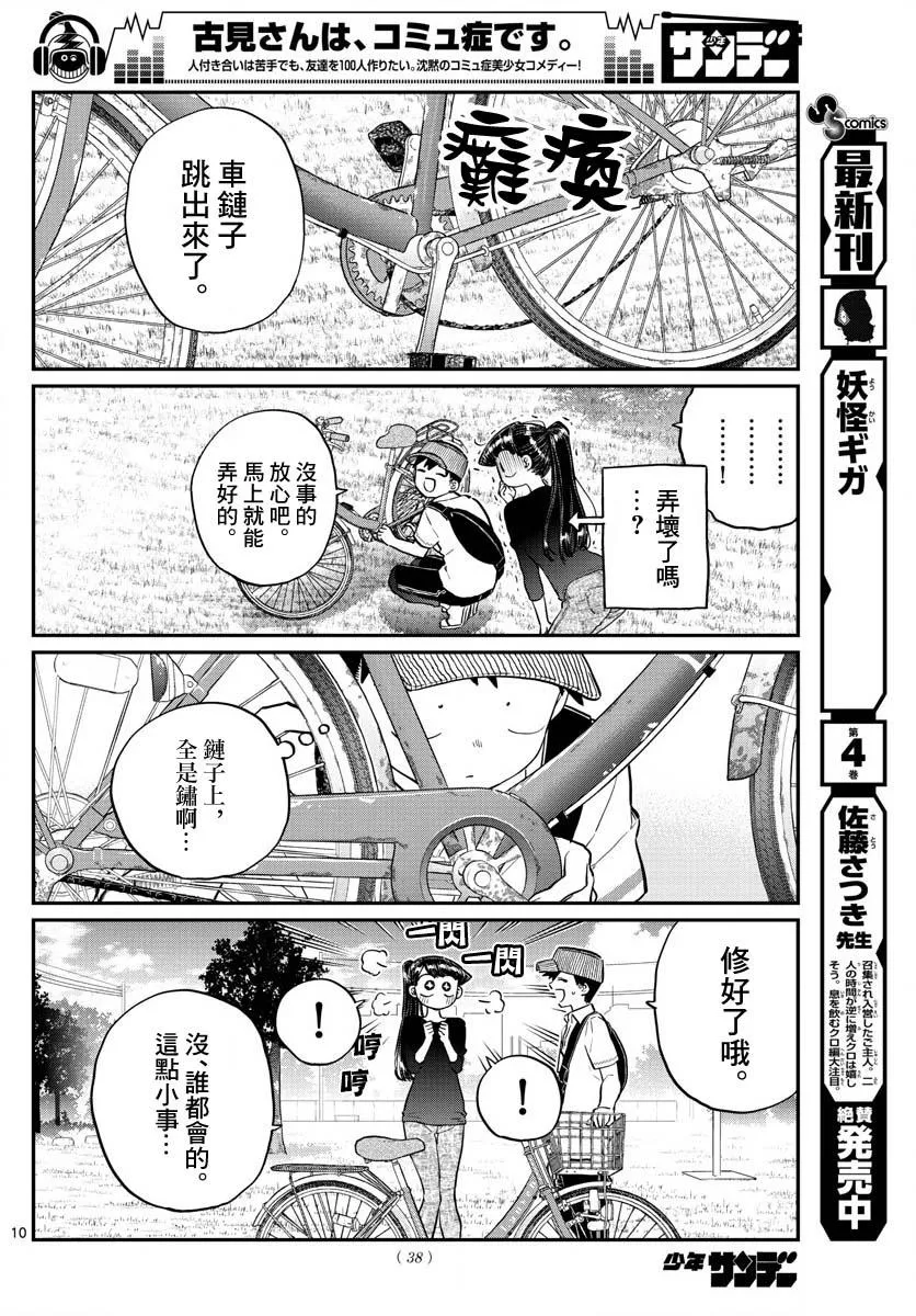 第187话 是练习骑自行车。 第11页