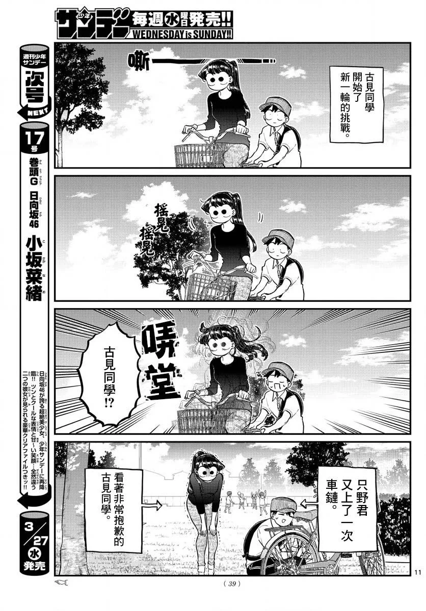 第187话 是练习骑自行车。 第12页