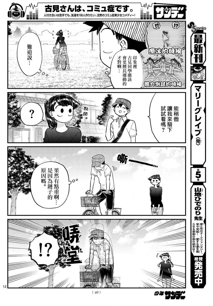 第187话 是练习骑自行车。 第13页