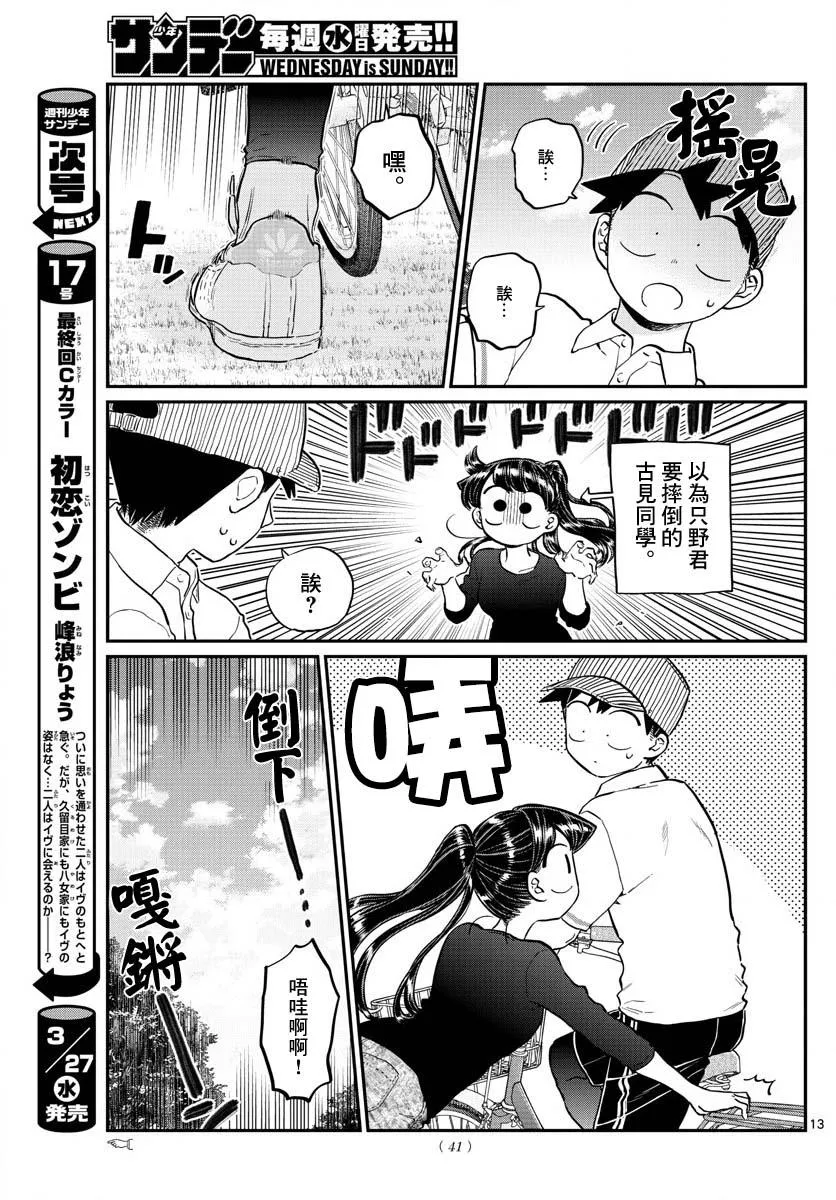 第187话 是练习骑自行车。 第14页