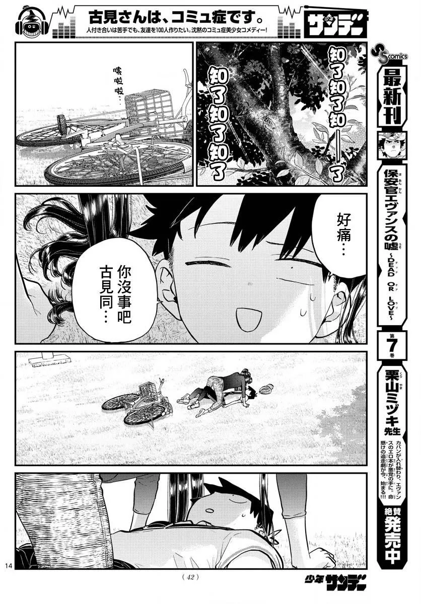 第187话 是练习骑自行车。 第15页