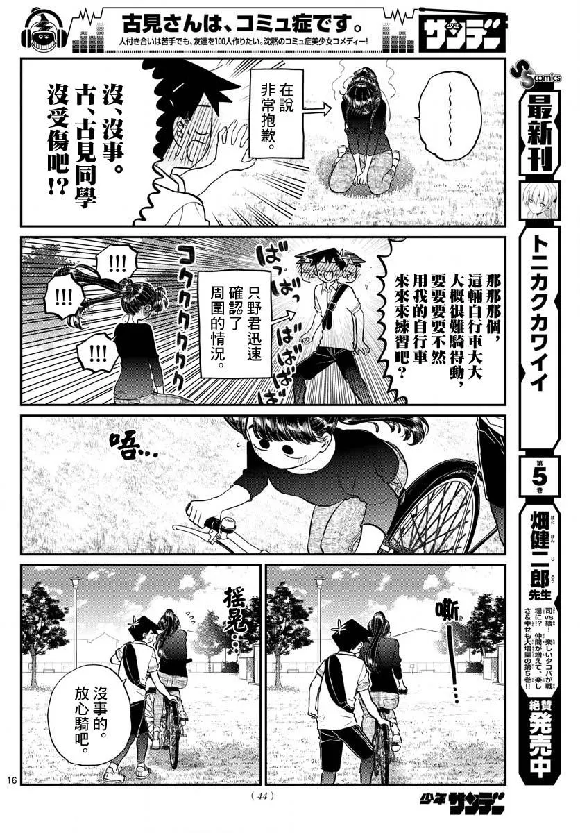 第187话 是练习骑自行车。 第17页