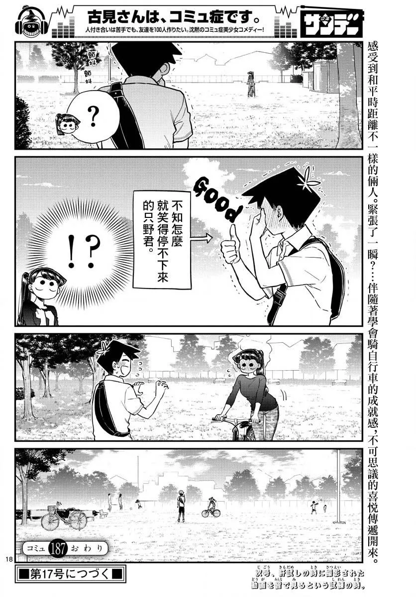 第187话 是练习骑自行车。 第19页